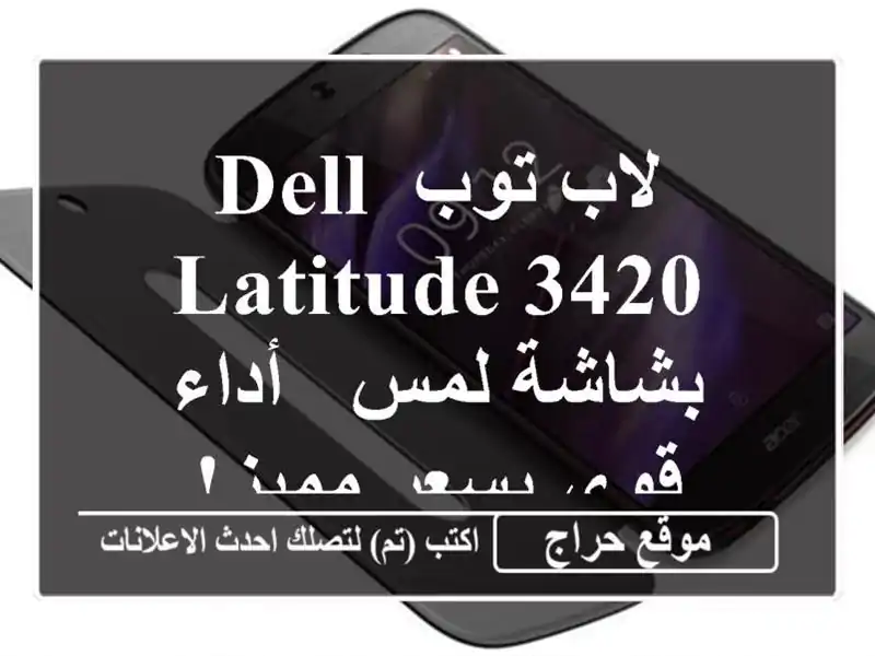 لاب توب Dell Latitude 3420 بشاشة لمس - أداء قوي بسعر مميز!
