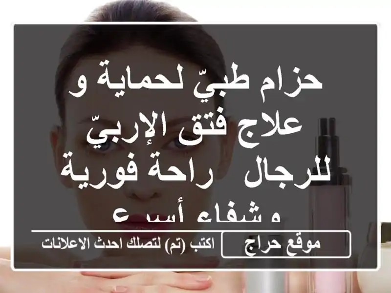 حزام طبيّ لحماية و علاج فتق الإربيّ للرجال - راحة...