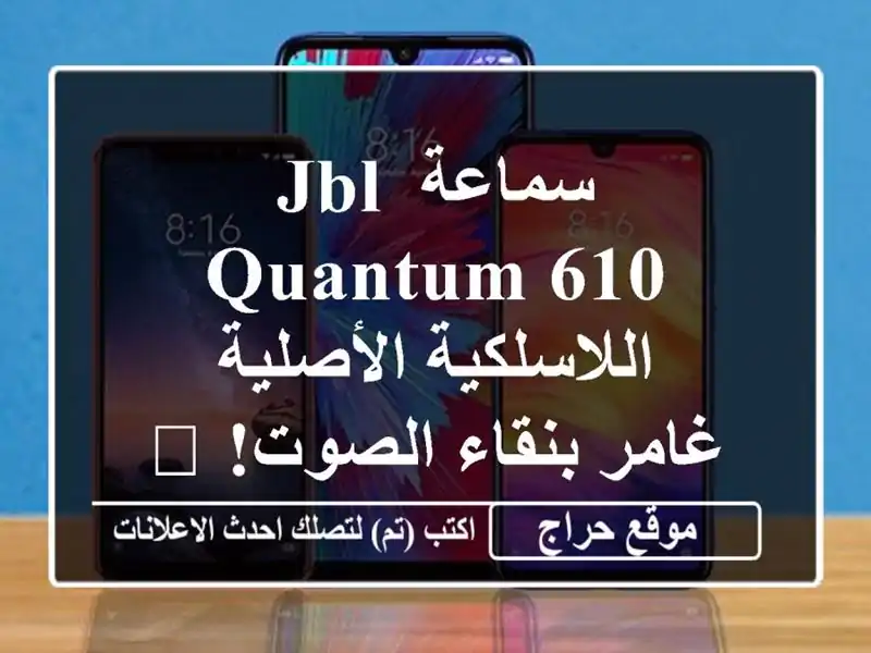 سماعة JBL Quantum 610 اللاسلكية الأصلية - غامر بنقاء الصوت! 🎧