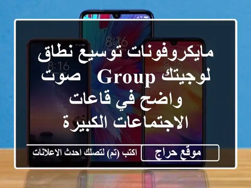 مايكروفونات توسيع نطاق لوجيتك GROUP - صوت واضح في...