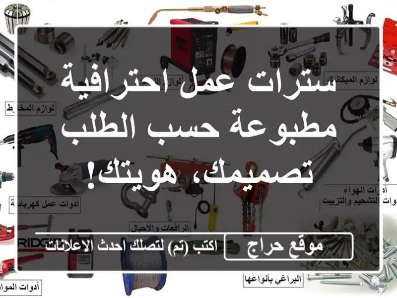 سترات عمل احترافية مطبوعة حسب الطلب - تصميمك، هويتك!
