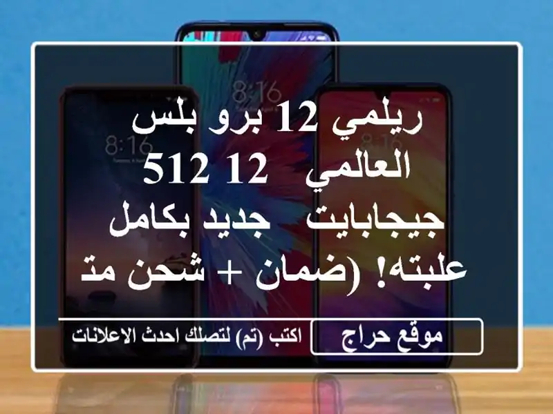ريلمي 12 برو بلس العالمي - 12/512 جيجابايت - جديد...