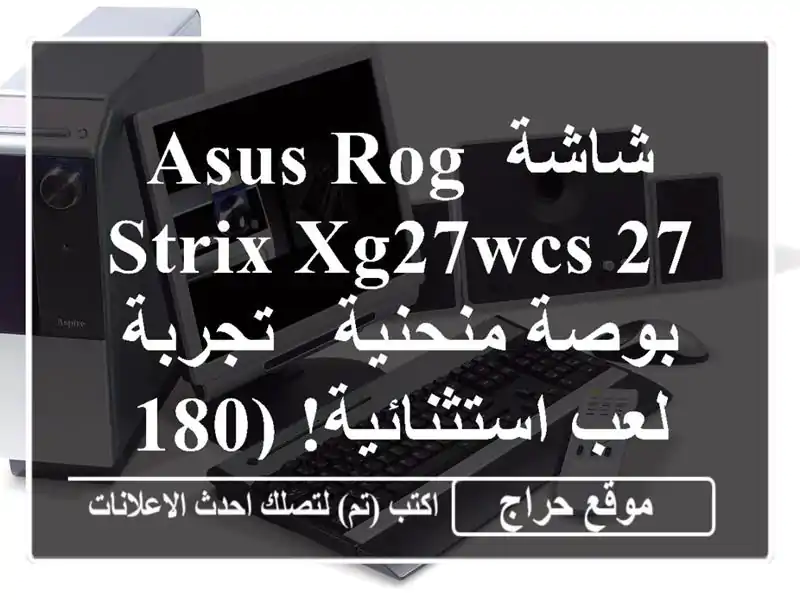 شاشة ASUS ROG Strix XG27WCS 27 بوصة منحنية - تجربة لعب...