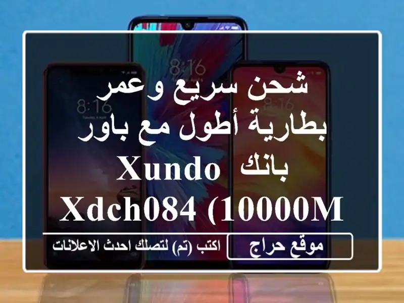 شحن سريع وعمر بطارية أطول مع باور بانك Xundo XDCH084 (10000mAh)