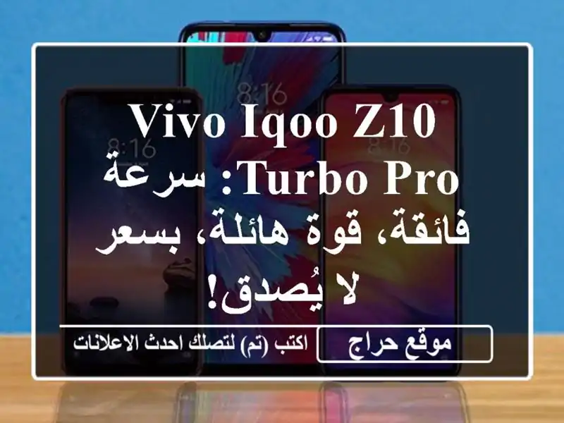 Vivo iQOO Z10 Turbo Pro: سرعة فائقة، قوة هائلة، بسعر لا يُصدق!