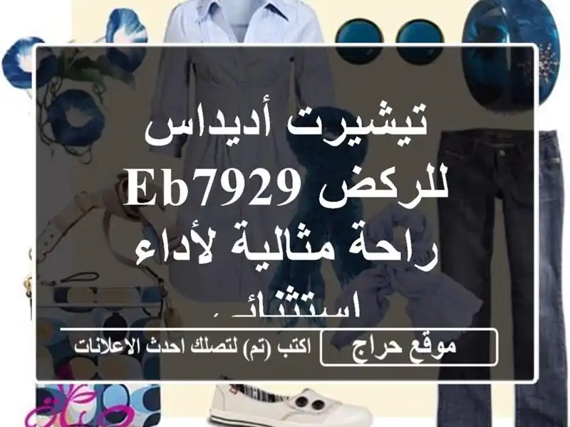 تيشيرت أديداس للركض EB7929 - راحة مثالية لأداء استثنائي