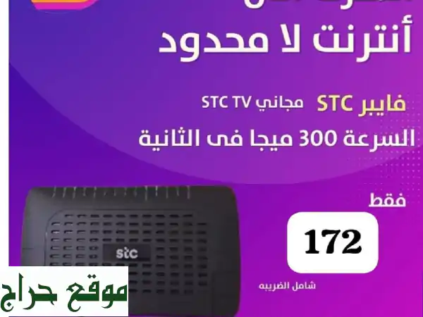 انترنت فايبر STC ألياف بصرية 🚀 300 ميجا لمدة سنتين فقط...