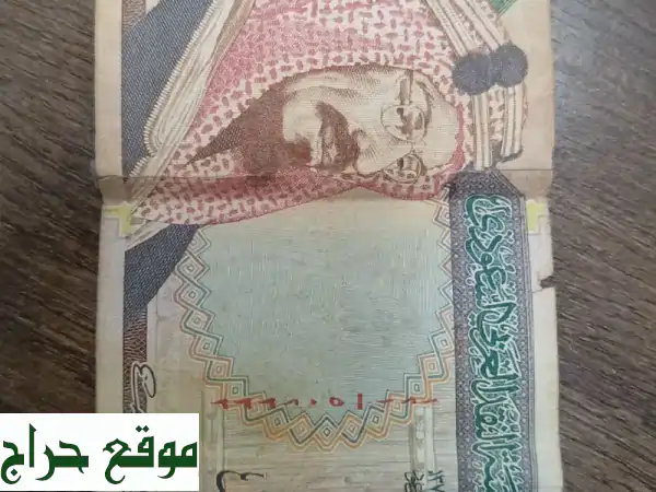 200 ريال سعودي قديمة - قطعة نادرة للتاريخ! (أثاث...