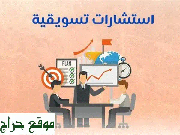 حوّل حلمك إلى واقع: تأسيس شركات ومطاعم ناجحة مع خبراء ذوي خبرة 25 عامًا