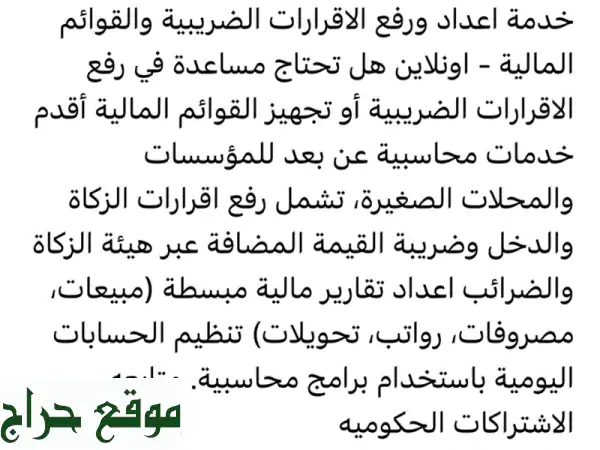 حلول محاسبية ذكية: اعداد ورفع إقراراتك...