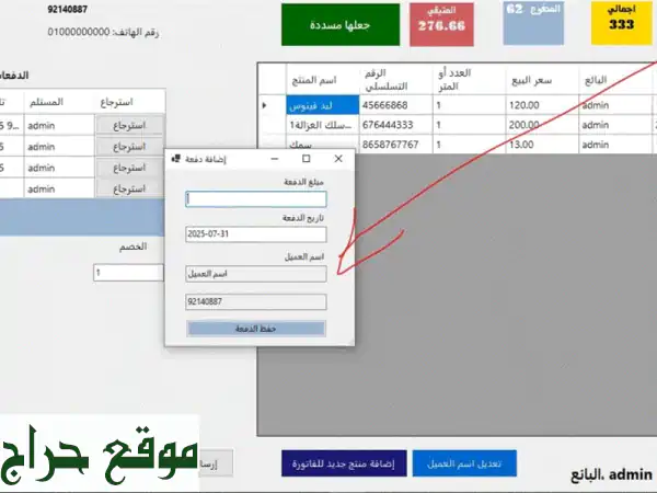 🚀 نظام بيع متكامل لمحلاتك التجارية - ودّع الفوضى ورحّب بالربح!