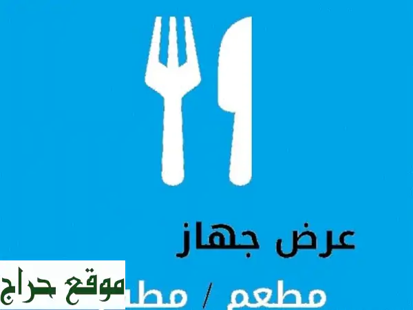 حوّل حلمك إلى واقع: تأسيس شركات ومطاعم ناجحة مع...