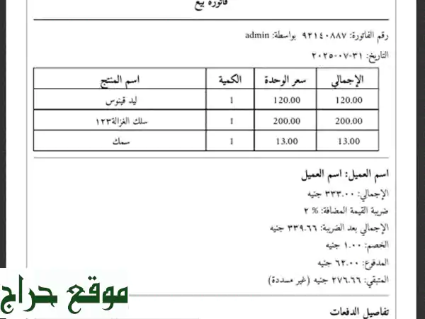 🚀 نظام بيع متكامل لمحلاتك التجارية - ودّع...