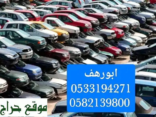 مكائن وجير سيارات جديدة ومستعملة | تشليح الحائر -...