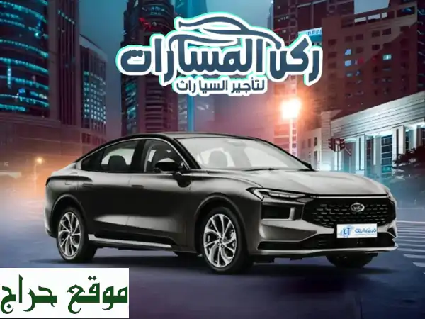 تأجير سيارات بالرياض | ركن المسارات: أحدث...