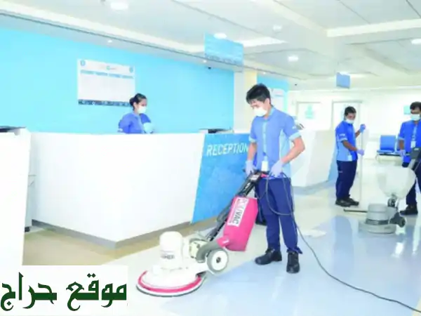 تأجير عمالة مدربة: حلول نظافة وصيانة متكاملة...