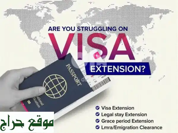 تمديد تأشيرة الزيارة: حل سهل وسريع وموثوق