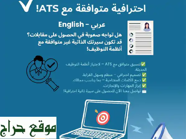 هل تُهدر فرص عملك؟  سيرتك الذاتية قد تكون السبب!