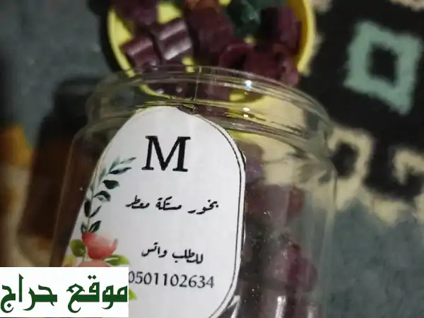 بخور مستكة فاخر معطر ومخمليات | تجربة عطرية فريدة...