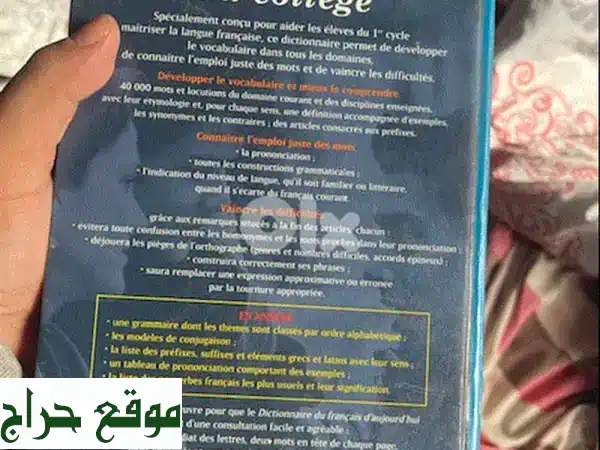 لاروس الفرنسي: قاموسك الشامل لتعلم اللغة الفرنسية بسعر لا يصدق! فقط 10$!