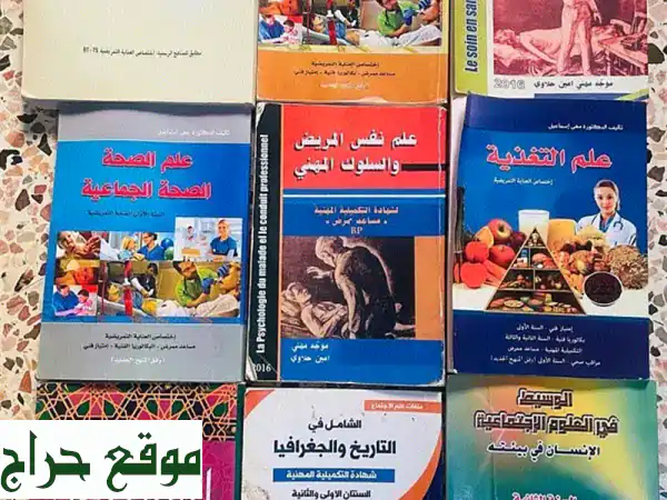كتب تمريض أصلية للبيع في طرابلس - BP، BT، TS، و LT متوفرة!