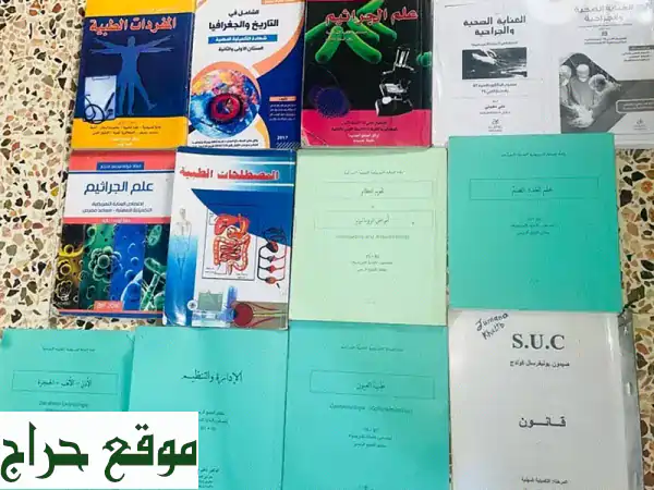 كتب تمريض أصلية للبيع في طرابلس - BP، BT، TS، و LT متوفرة!