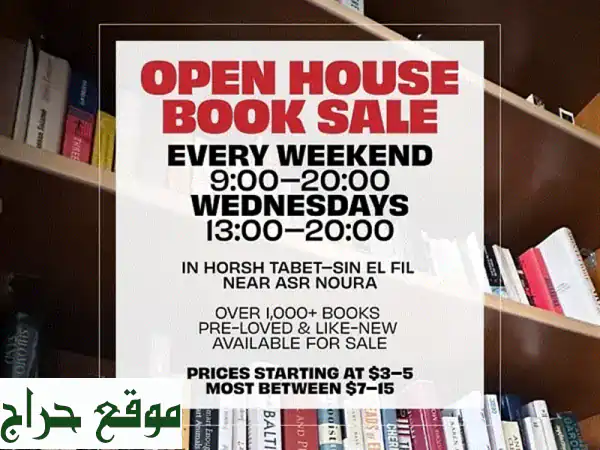 فرصة ذهبية! مكتبة ضخمة للبيع - إرث أبي الراحل