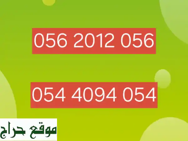 أرقام اتصالات مميزة في الإمارات - سعر لا يُصدق! 🇦🇪