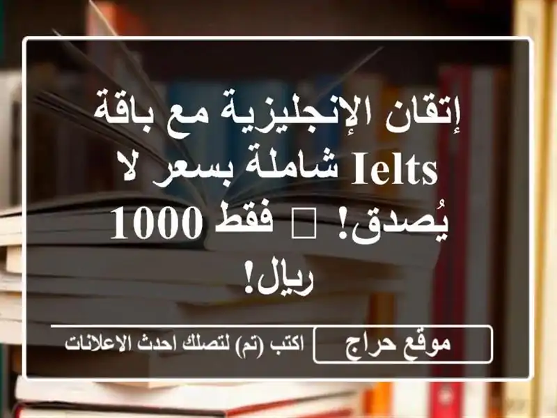 إتقان الإنجليزية مع باقة IELTS شاملة بسعر لا يُصدق!...