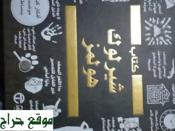 كنوز معرفية بانتظارك! أكثر من 200 كتاب للبيع...