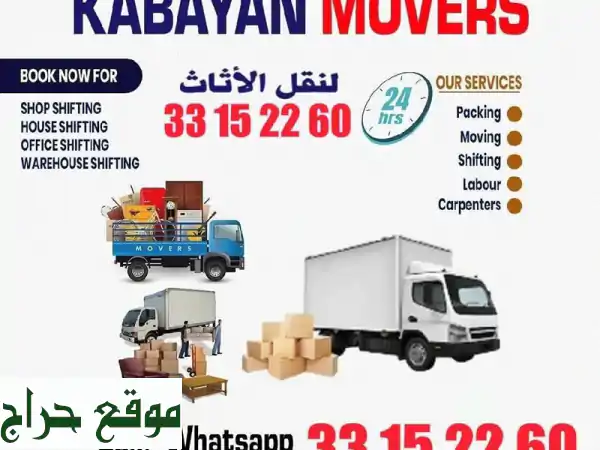 نقل عفش وعفش منزلي في البحرين - خدمة احترافية...