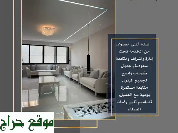 الكفاية للمقاولات: حلول بناء، تشطيب، وترميم متكاملة تحت إدارة سعودية