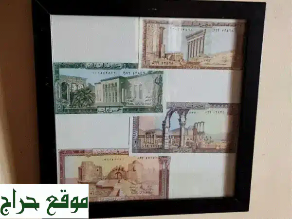 برواز عملات لبنانية نادرة - رحلة إلى الماضي! (1980-1986)