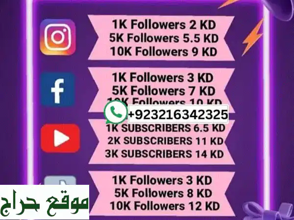 اشترِ متابعين تيك توك، انستغرام، ويوتيوب -...