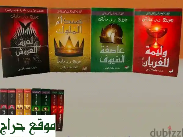 كتب لعبة العروش الأصلية - حالة ممتازة! توصيل...
