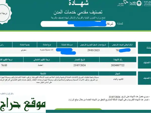 تصنيف مقاولين: احصل على شهادتك بسرعة و بسعر منافس!