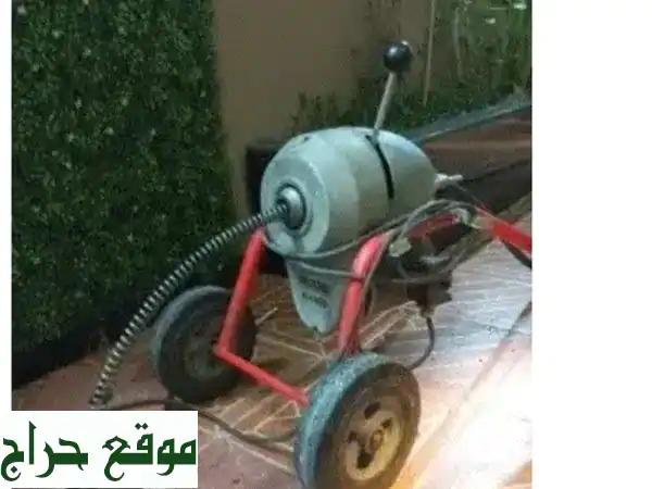 تسليك مجاري الرياض - حلول سريعة وفعالة لمشاكل...