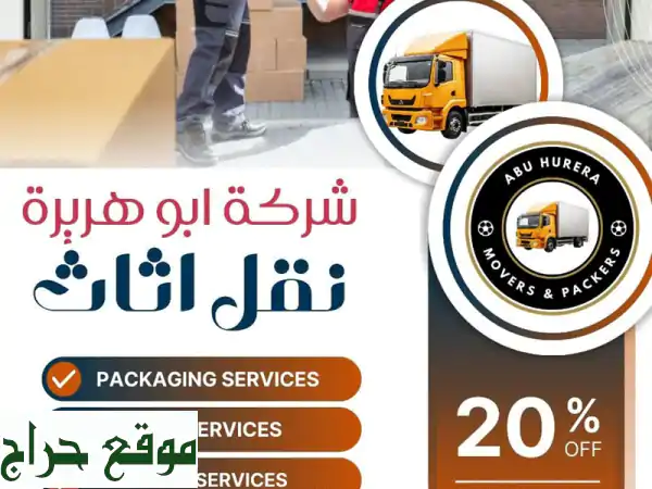 نقل عفش بالرياض؟  راحة بالك معنا!  فك - تركيب - نقل - تغليف احترافي