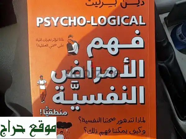 فهم الأمراض النفسية: دليل شامل وسهل الفهم بسعر...