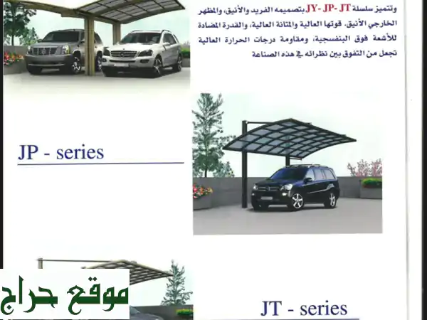 ودّع حرارة الشمس! مظلات سيارات فاخرة لحماية سيارتك.