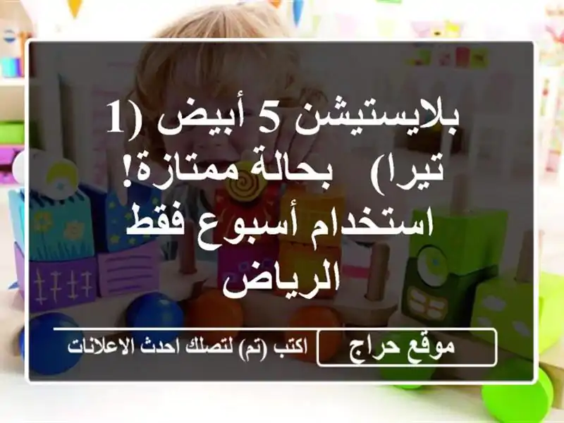 بلايستيشن 5 أبيض (1 تيرا) - بحالة ممتازة! استخدام...