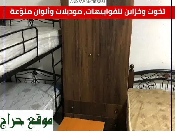 تخوت وخزاين أحلامك بأسعار لا تُصدّق! توصيل مجاني!
