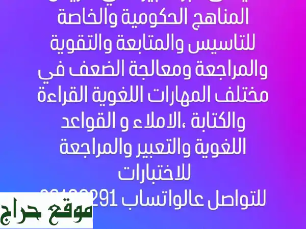 معلمة لغة عربية متخصصة في مدينة عيسى - أتقن...