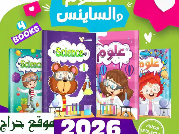 مناهج تعليمية مبتكرة لطفلك: انطلق معه نحو عالم المعرفة!