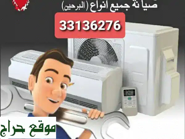 اصلاح ثلاجات وغسالات ومجففات في البحرين - خدمات...
