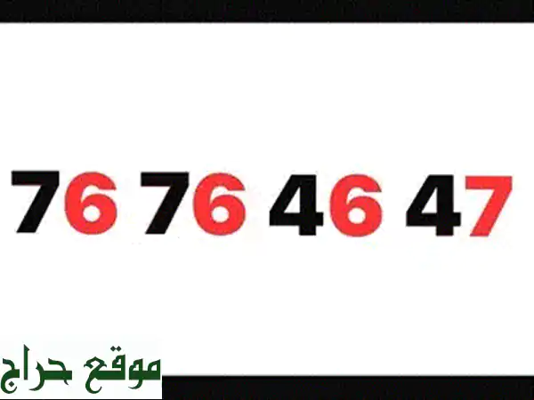 أرقام مميزة، هواتف ذكية وأجهزة لوحية!  خصومات...