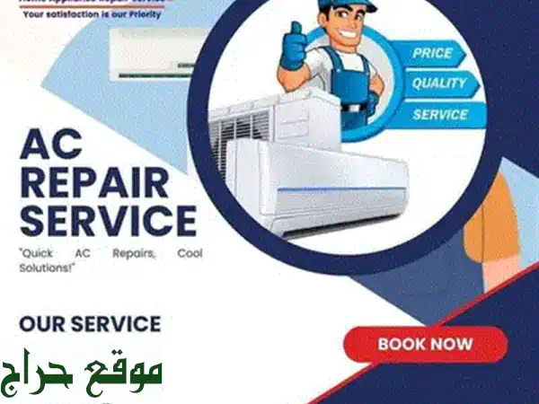صيانة أجهزة منزلك بأسرع وقت!  (ثلاجات، غسالات، مكيفات هواء)