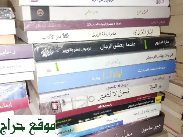 روايات مُميزة بـ 10 دراهم فقط! 📚  جديدة ومستعملة