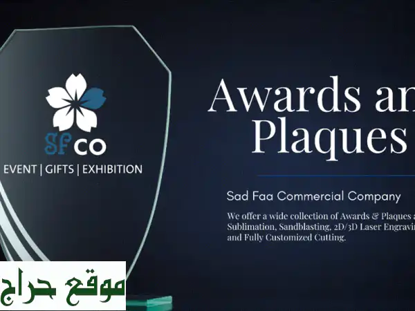 دروع وجوائز فاخرة: كرّم إنجازاتك بأرقى التصاميم