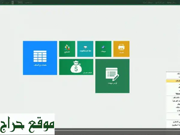 حسبة المحاسبي: نظام محاسبي إداري متكامل ومتوافق...